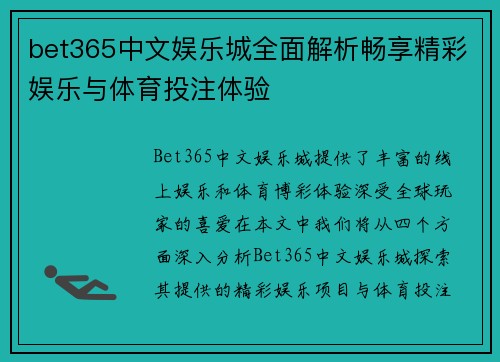 bet365中文娱乐城全面解析畅享精彩娱乐与体育投注体验