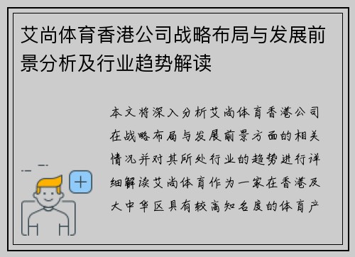 艾尚体育香港公司战略布局与发展前景分析及行业趋势解读